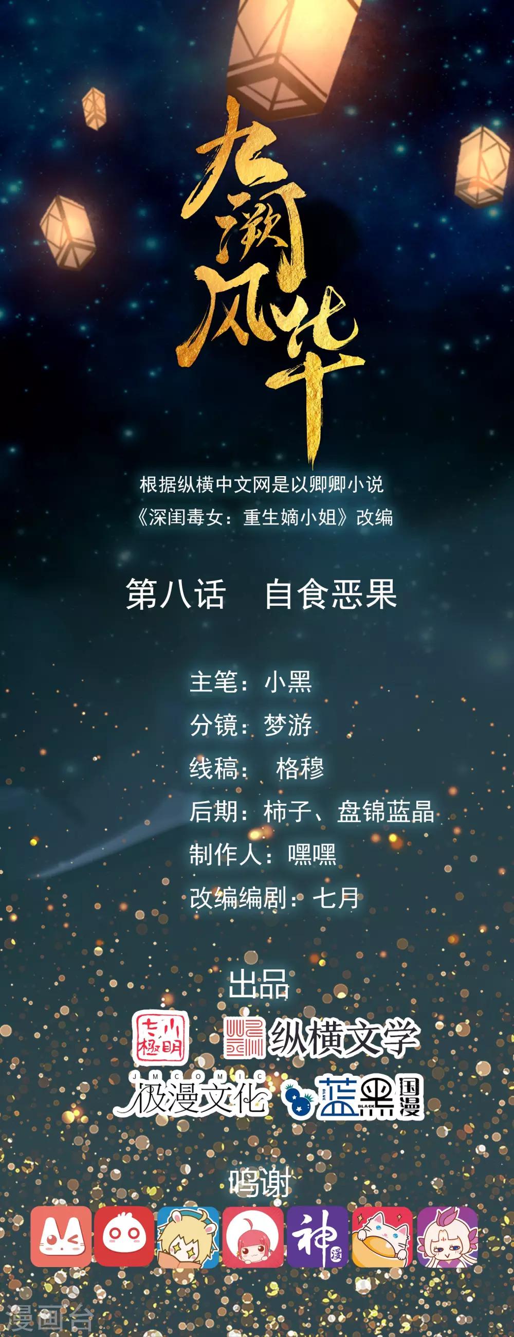 第8话 自食恶果-第9话