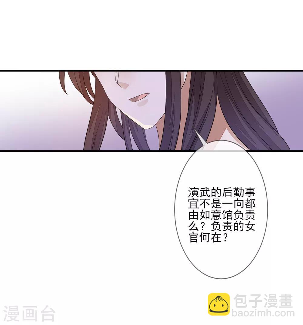 九闕風華 - 第74話 脫了衣裳 - 3