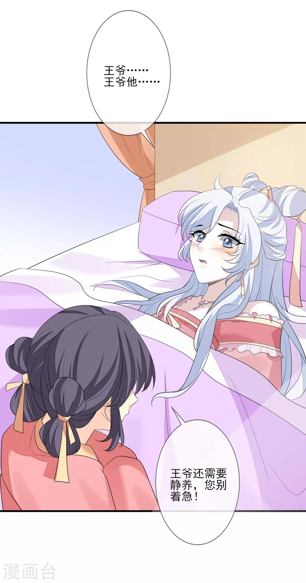 第76话 亲口喂药-第83话