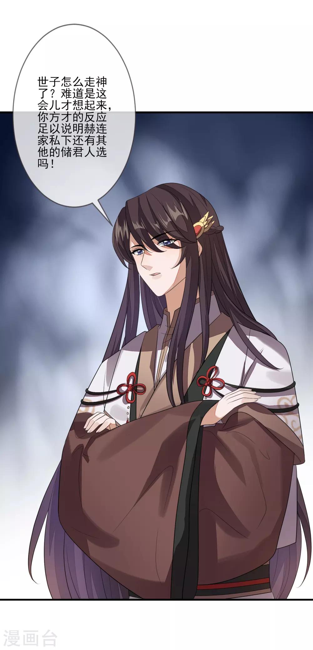 第82话 策反赫连-第89话