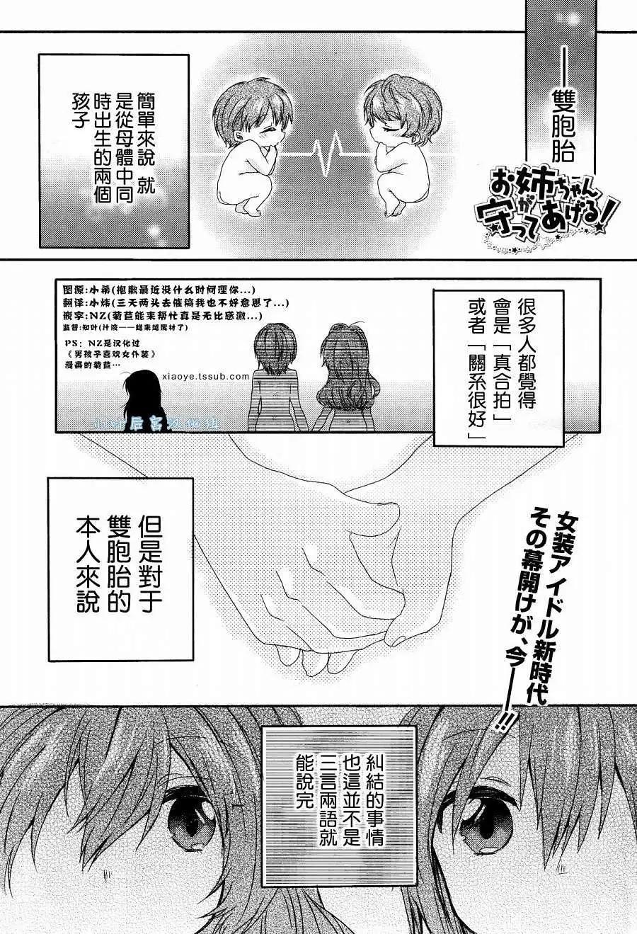 就讓姐姐來保護你吧! - 第01回 - 1