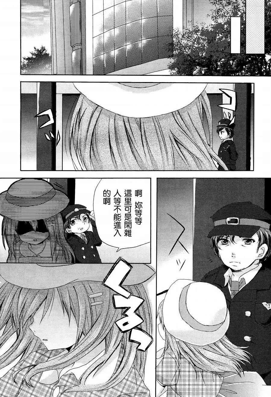 就讓姐姐來保護你吧! - 第01回 - 4