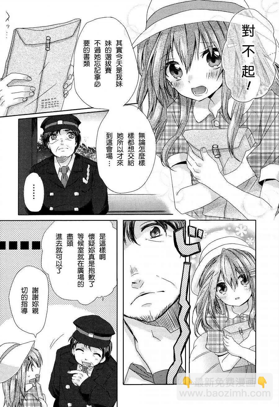 就讓姐姐來保護你吧! - 第01回 - 5