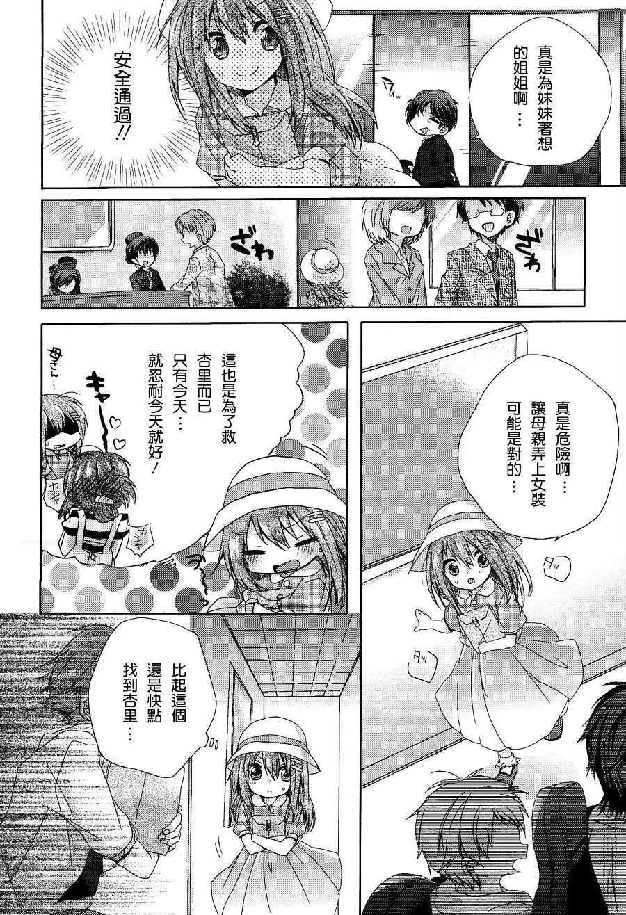 就讓姐姐來保護你吧! - 第01回 - 6