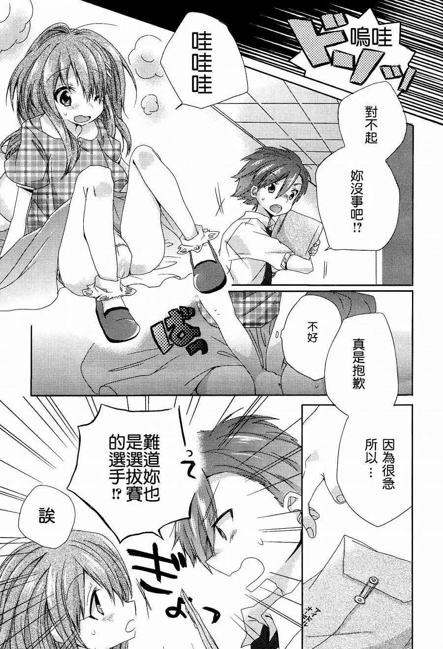 就讓姐姐來保護你吧! - 第01回 - 1