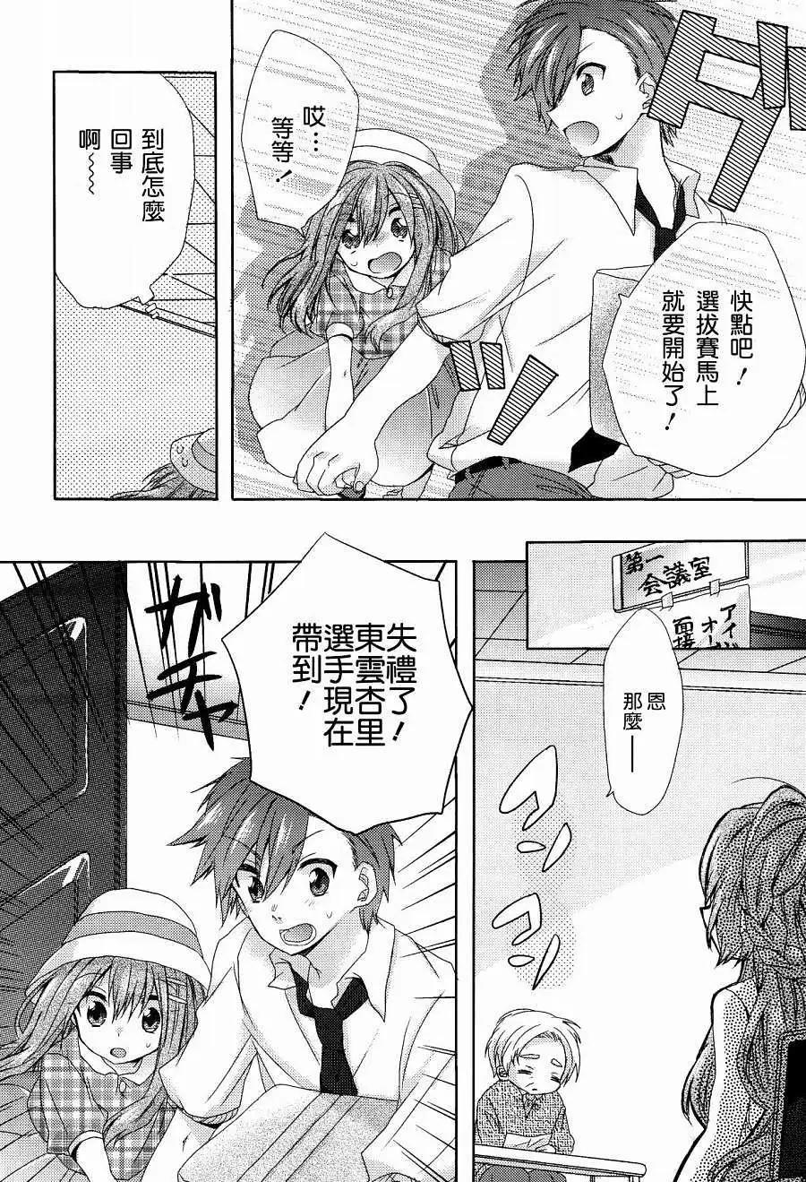 就讓姐姐來保護你吧! - 第01回 - 2