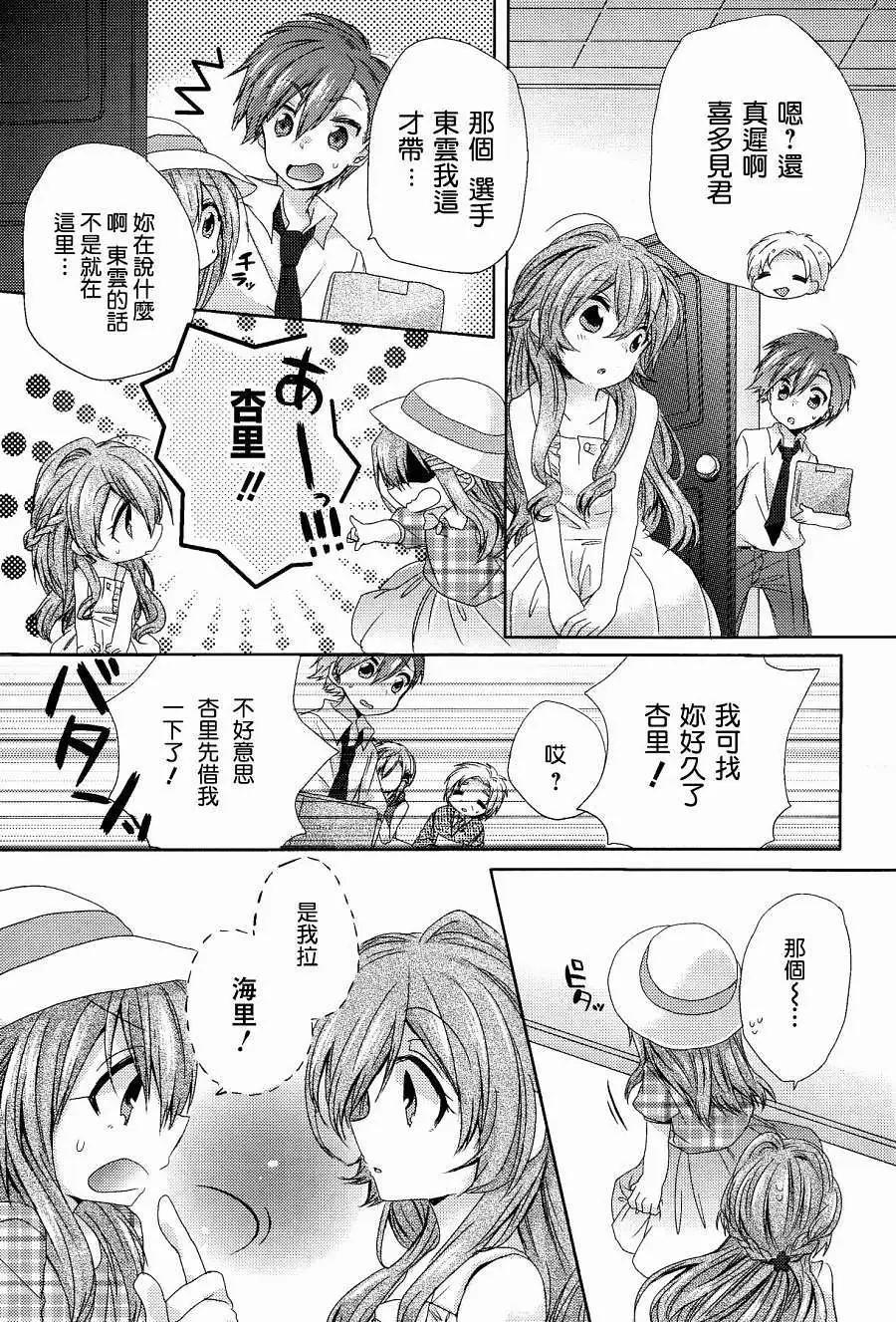 就讓姐姐來保護你吧! - 第01回 - 3