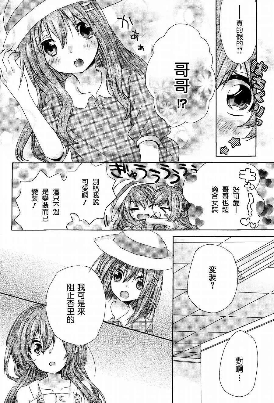 就讓姐姐來保護你吧! - 第01回 - 4