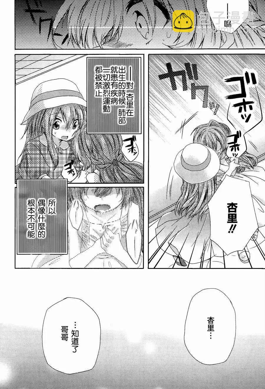 就讓姐姐來保護你吧! - 第01回 - 6