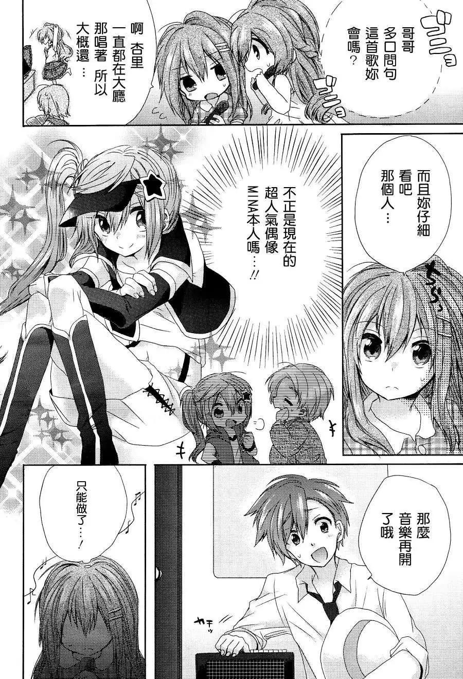 就讓姐姐來保護你吧! - 第01回 - 4