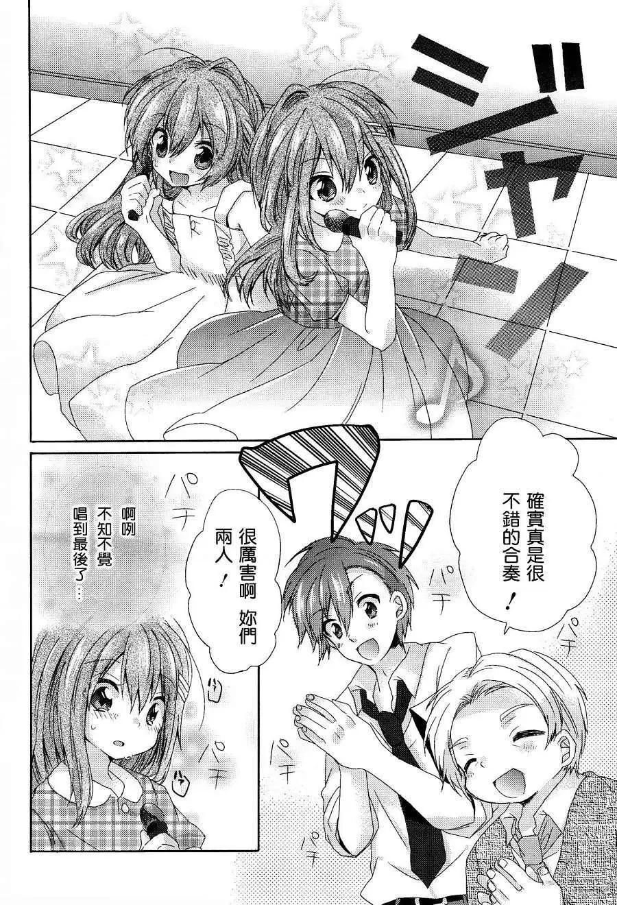 就讓姐姐來保護你吧! - 第01回 - 6