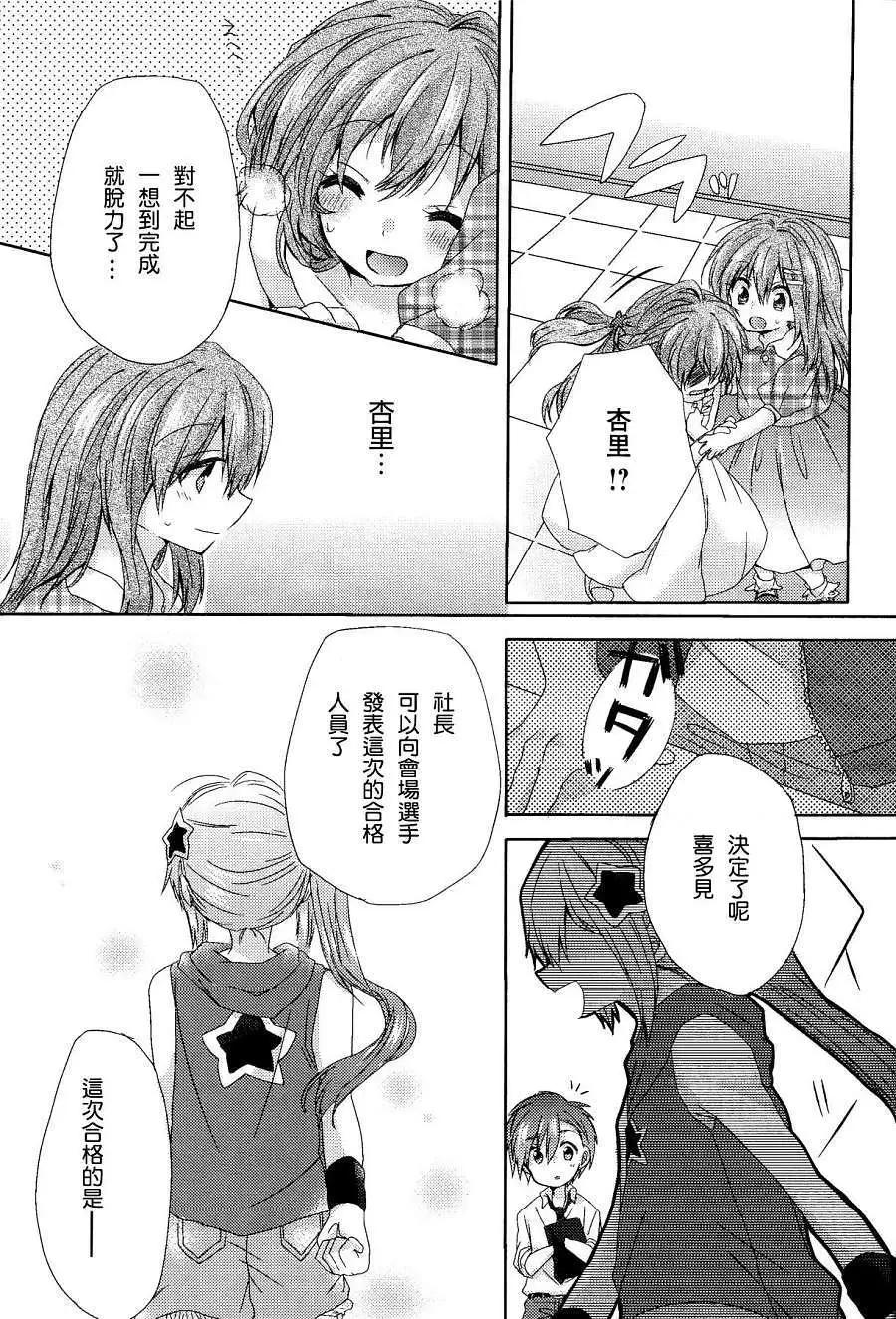 就讓姐姐來保護你吧! - 第01回 - 1