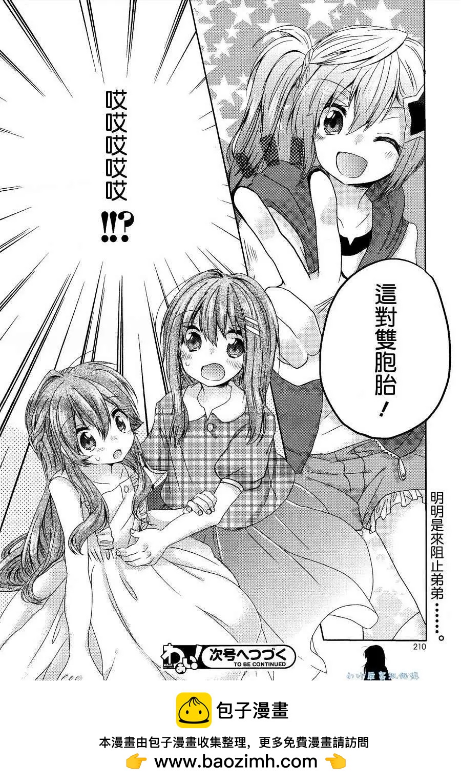 就讓姐姐來保護你吧! - 第01回 - 2