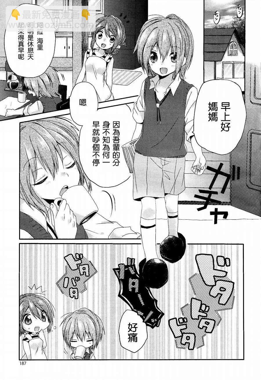 就讓姐姐來保護你吧! - 第01回 - 3