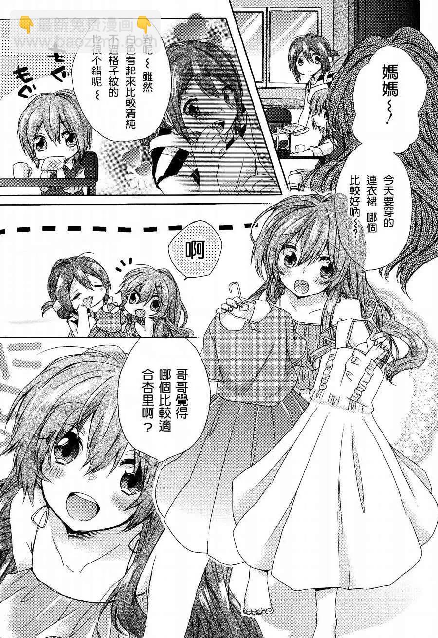 就讓姐姐來保護你吧! - 第01回 - 4