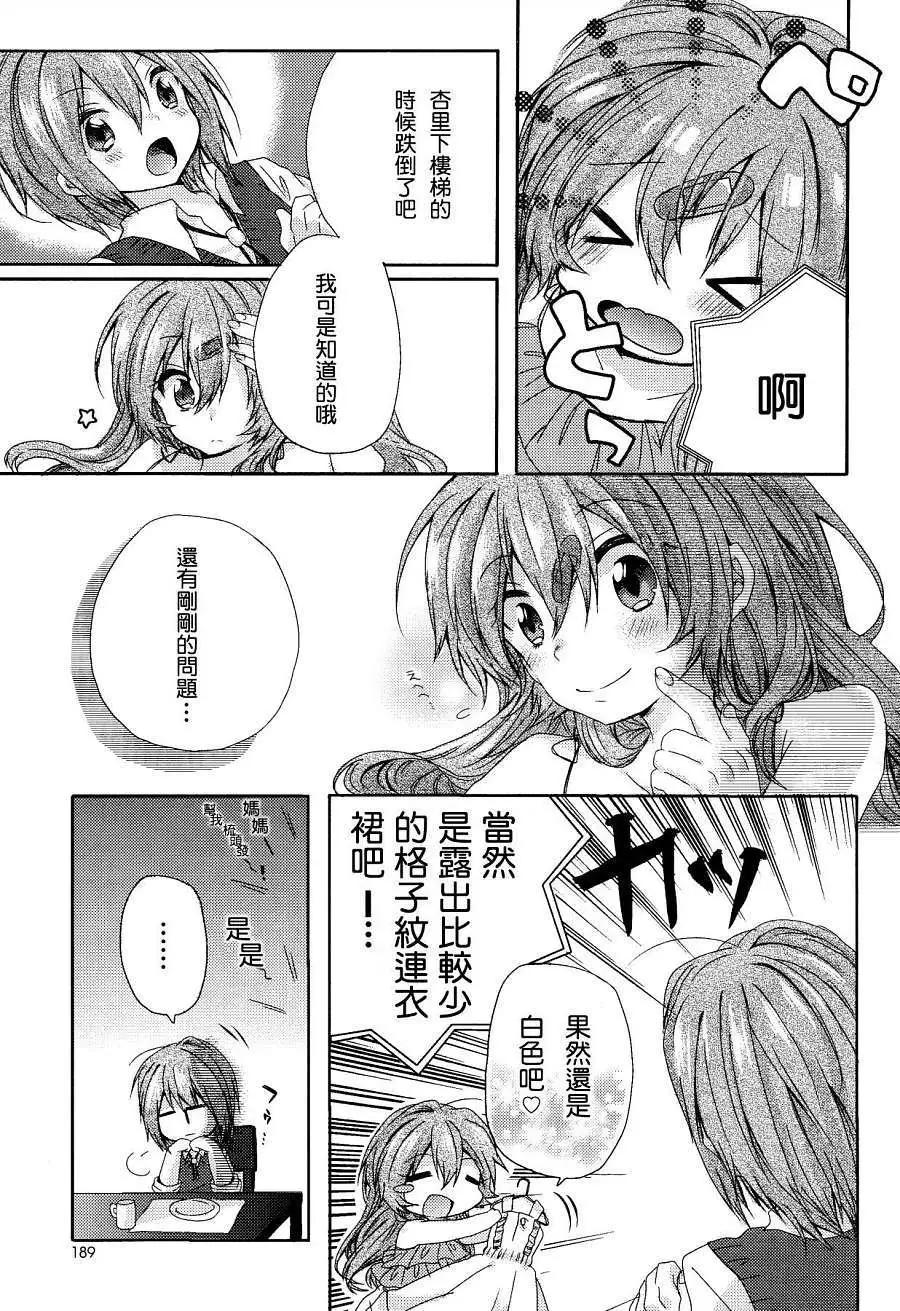 就讓姐姐來保護你吧! - 第01回 - 5