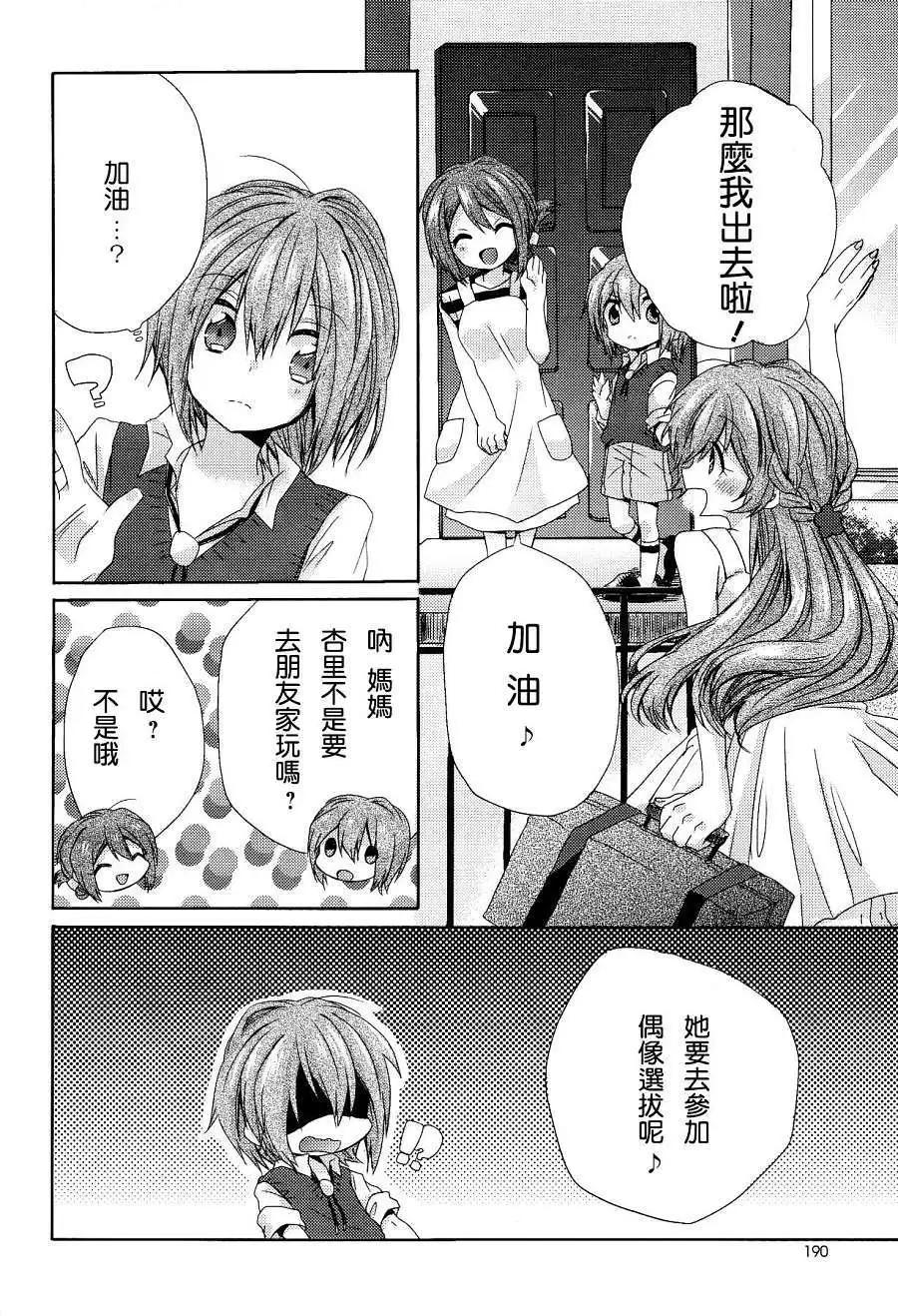 就讓姐姐來保護你吧! - 第01回 - 6