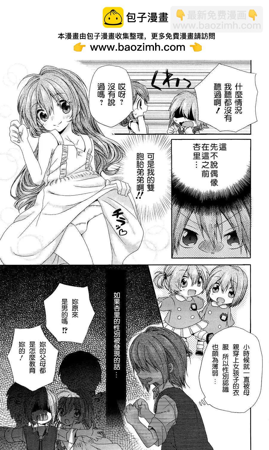 就讓姐姐來保護你吧! - 第01回 - 1