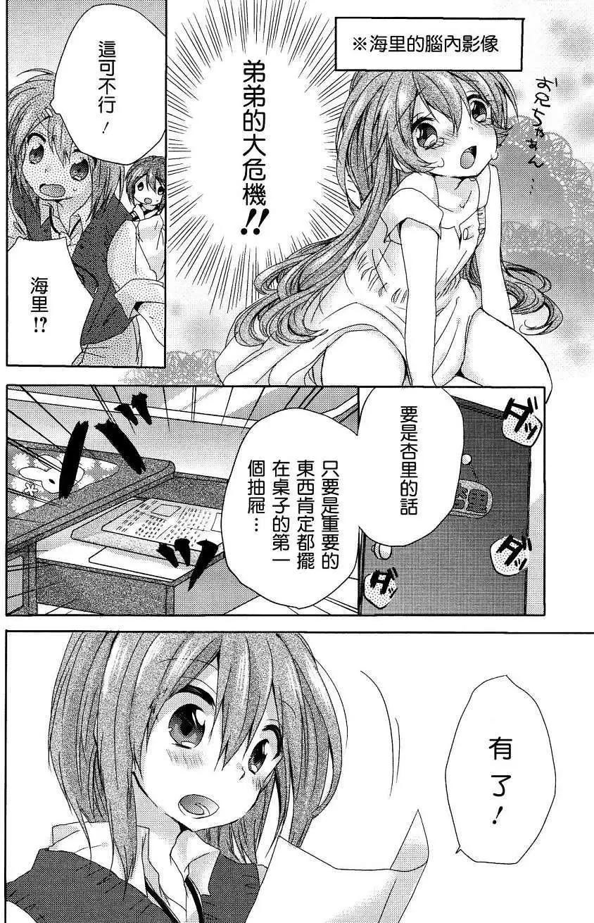 就讓姐姐來保護你吧! - 第01回 - 2