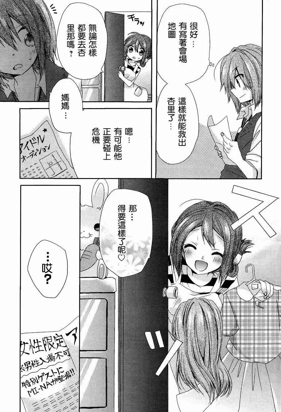 就讓姐姐來保護你吧! - 第01回 - 3