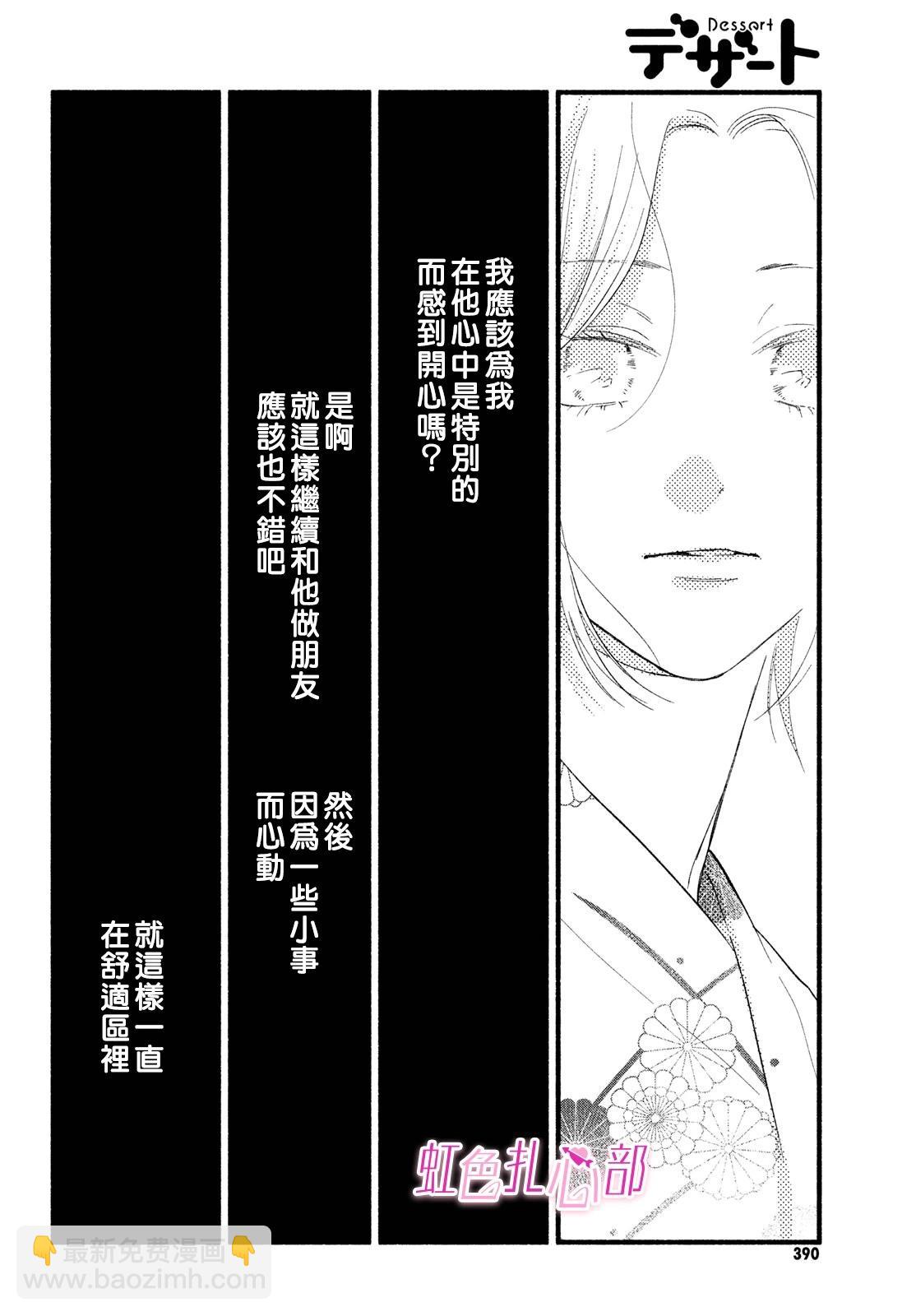 就讓我對你徹底死心吧 - 第03話 - 6