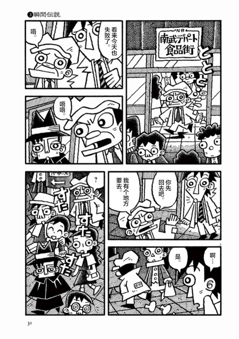 舊日顯影 - 3話 - 3