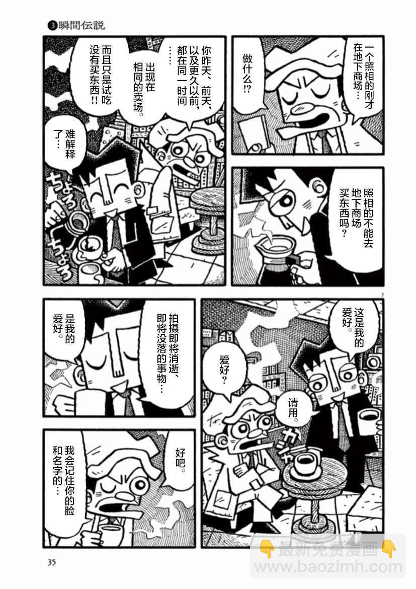 舊日顯影 - 3話 - 1