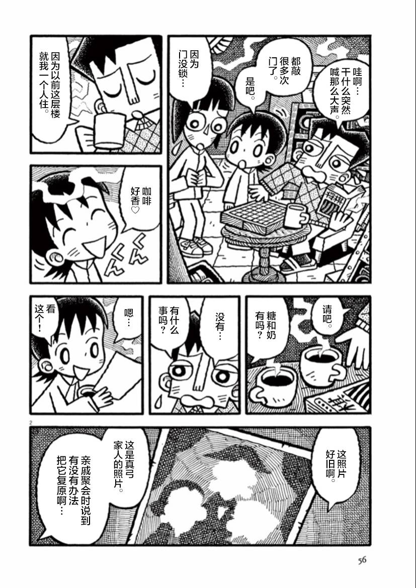 舊日顯影 - 5話 - 2