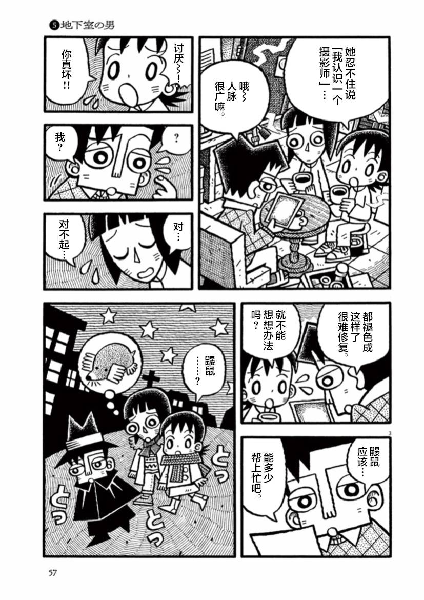 舊日顯影 - 5話 - 3