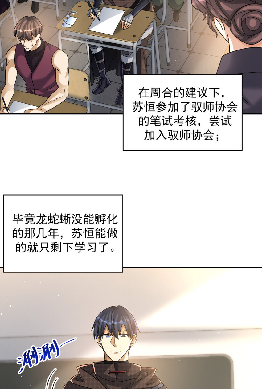 舊日馭龍 - 86 86(1/2) - 7