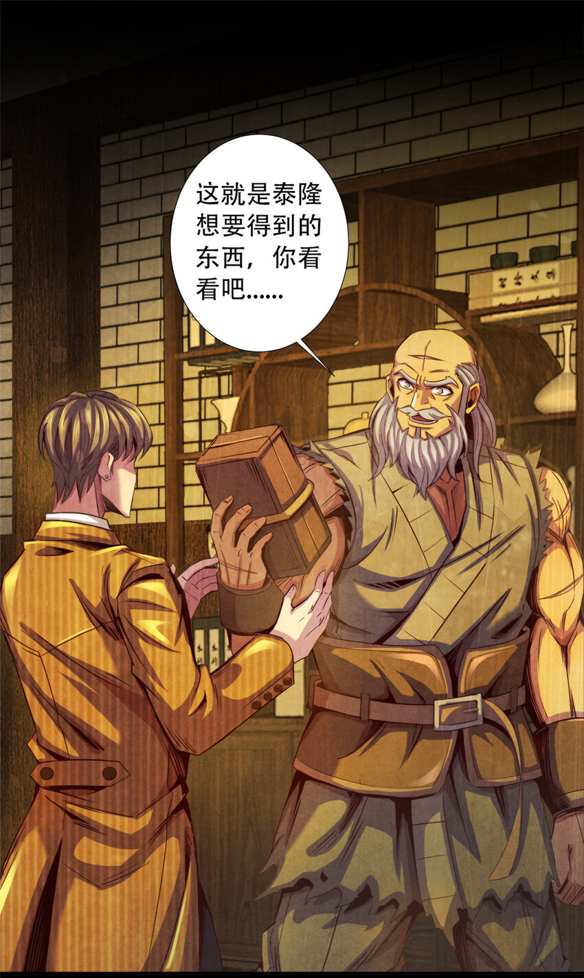 13 武道大师-第13话