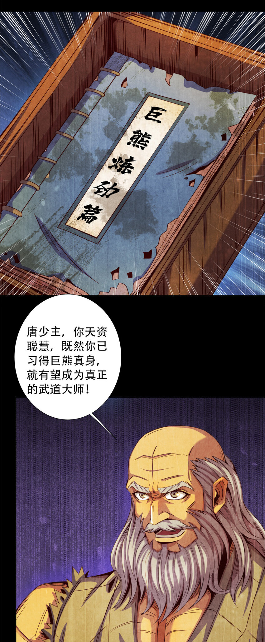 13 武道大师-第13话