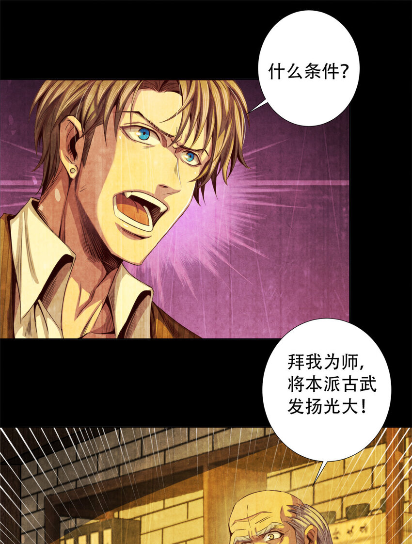 13 武道大师-第13话