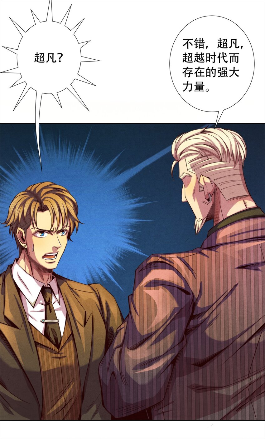 17 超凡-第17话