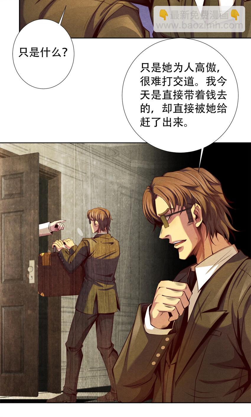 19 催眠术-第19话