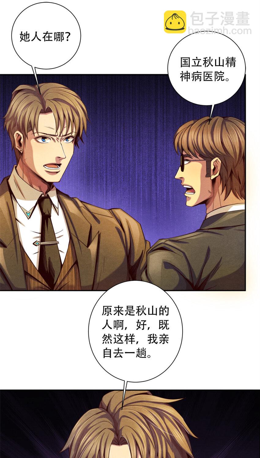 19 催眠术-第19话