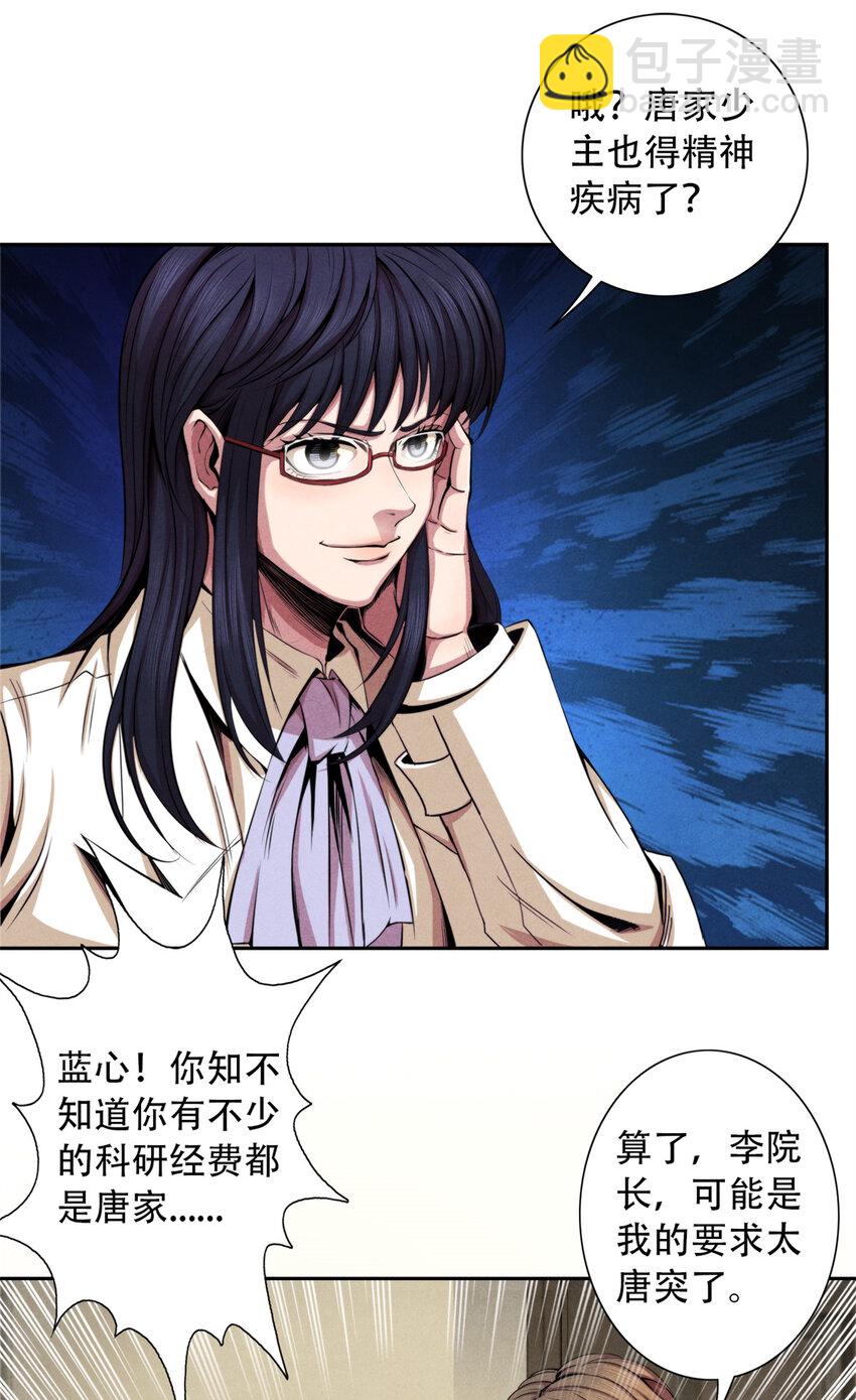 19 催眠术-第19话