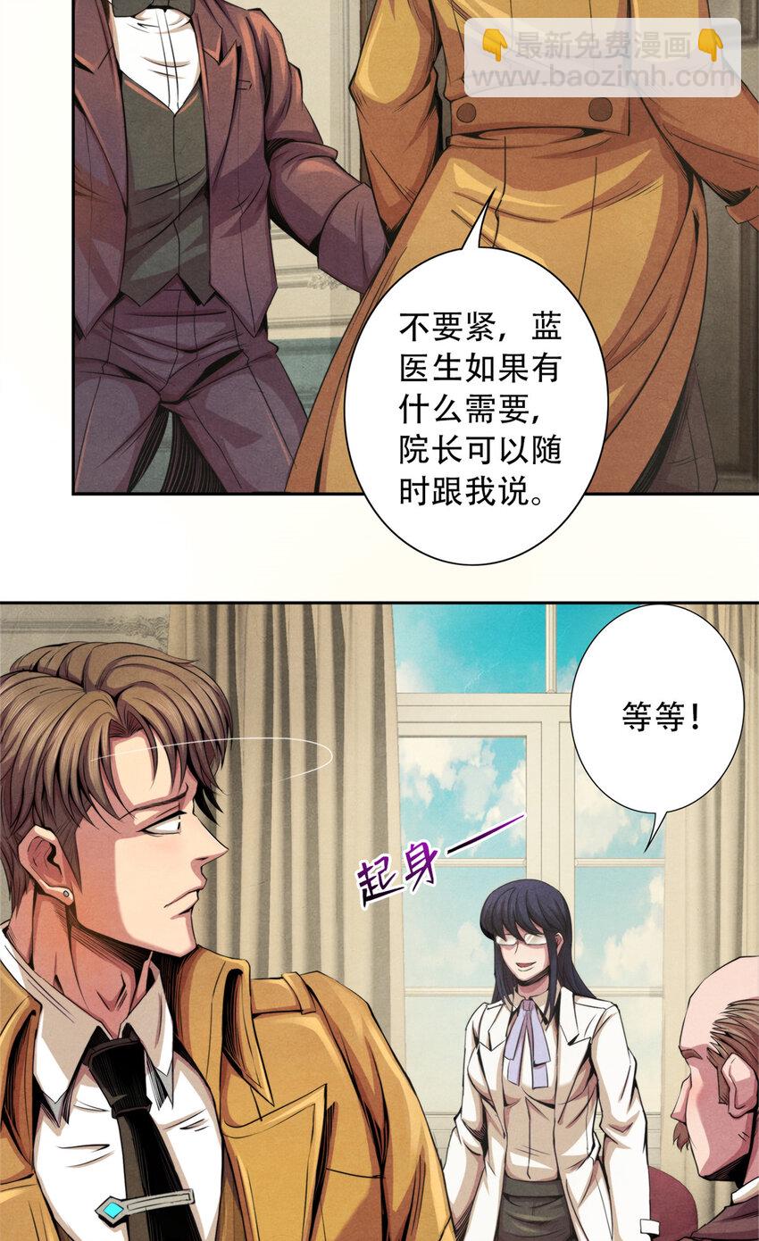 19 催眠术-第19话