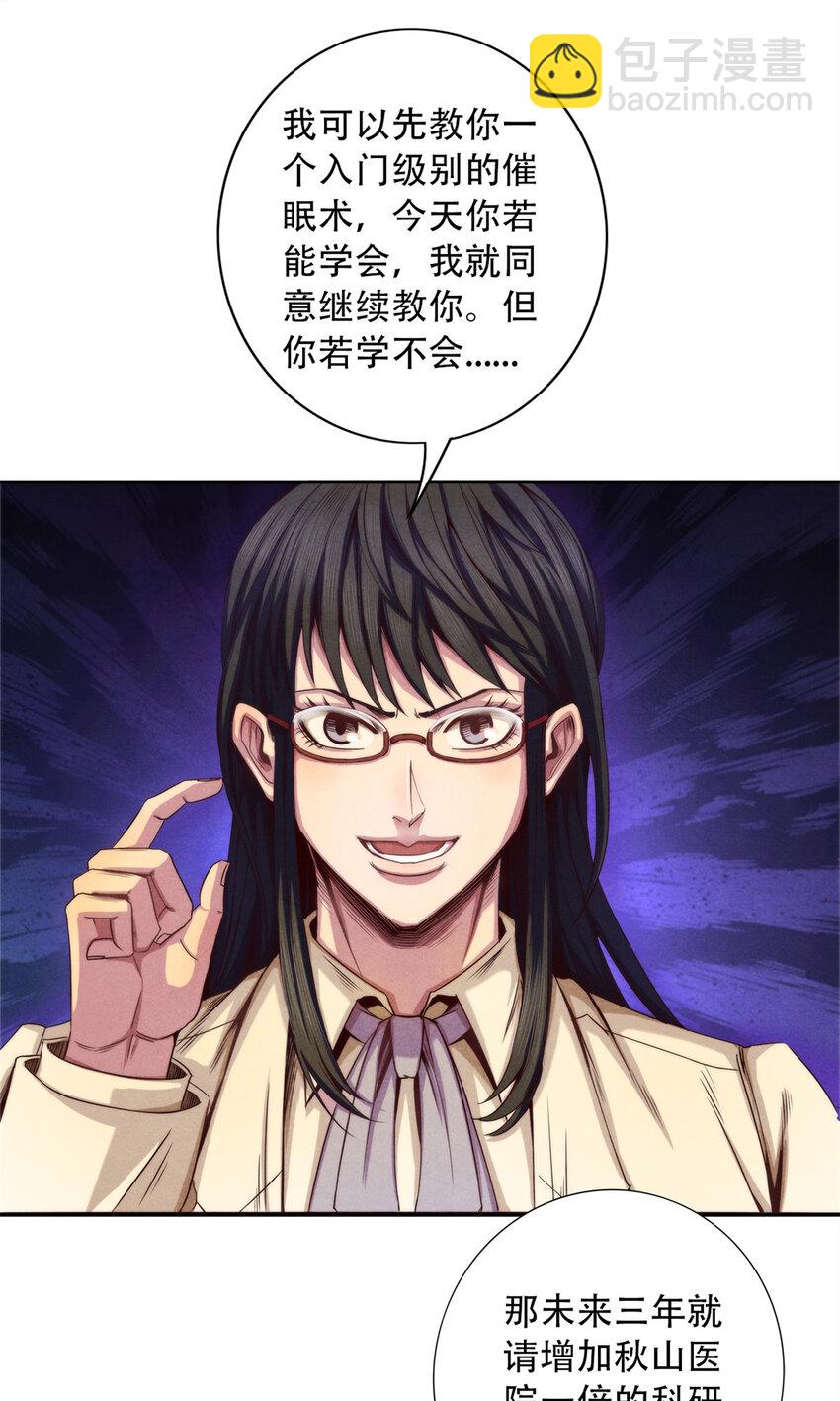 19 催眠术-第19话