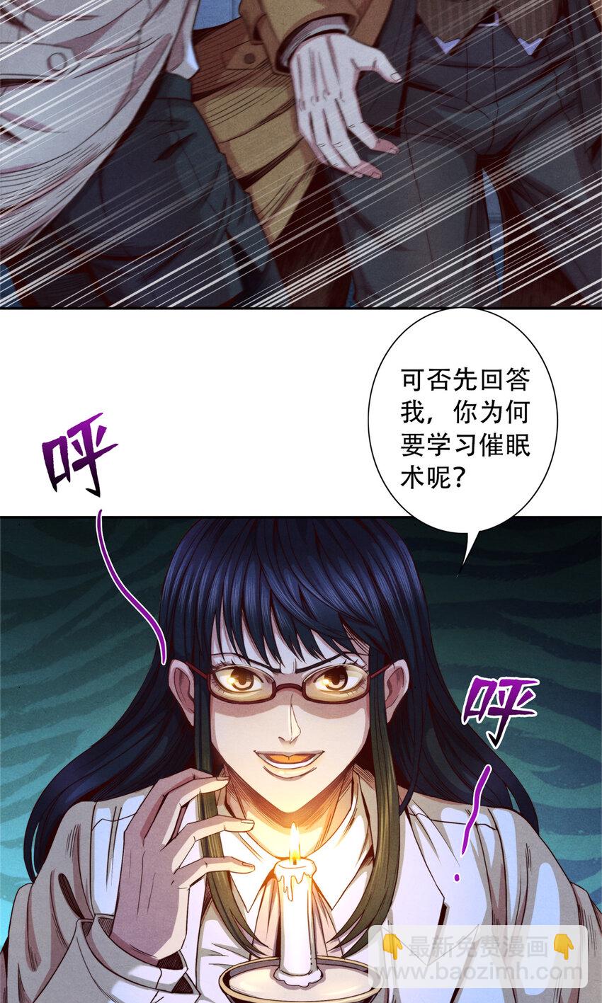 19 催眠术-第19话