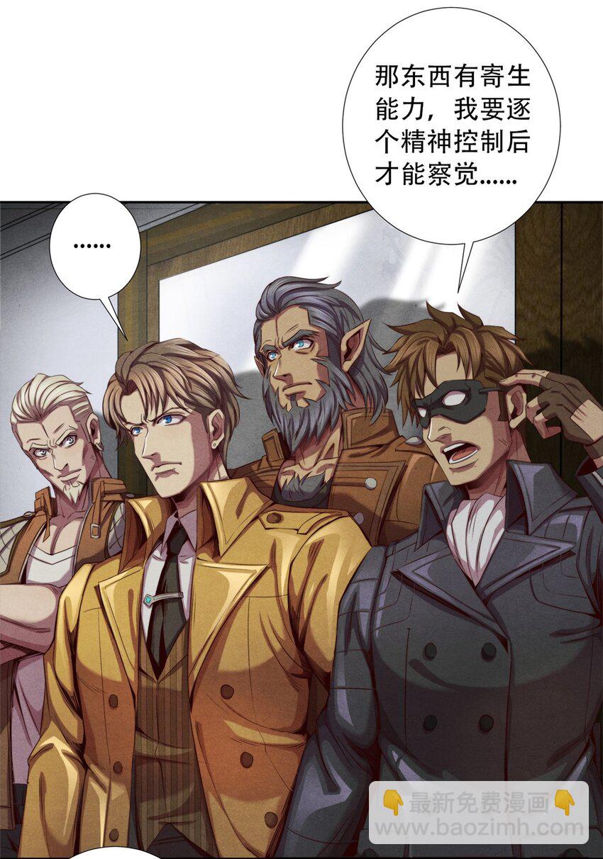 23 污染体现身-第23话