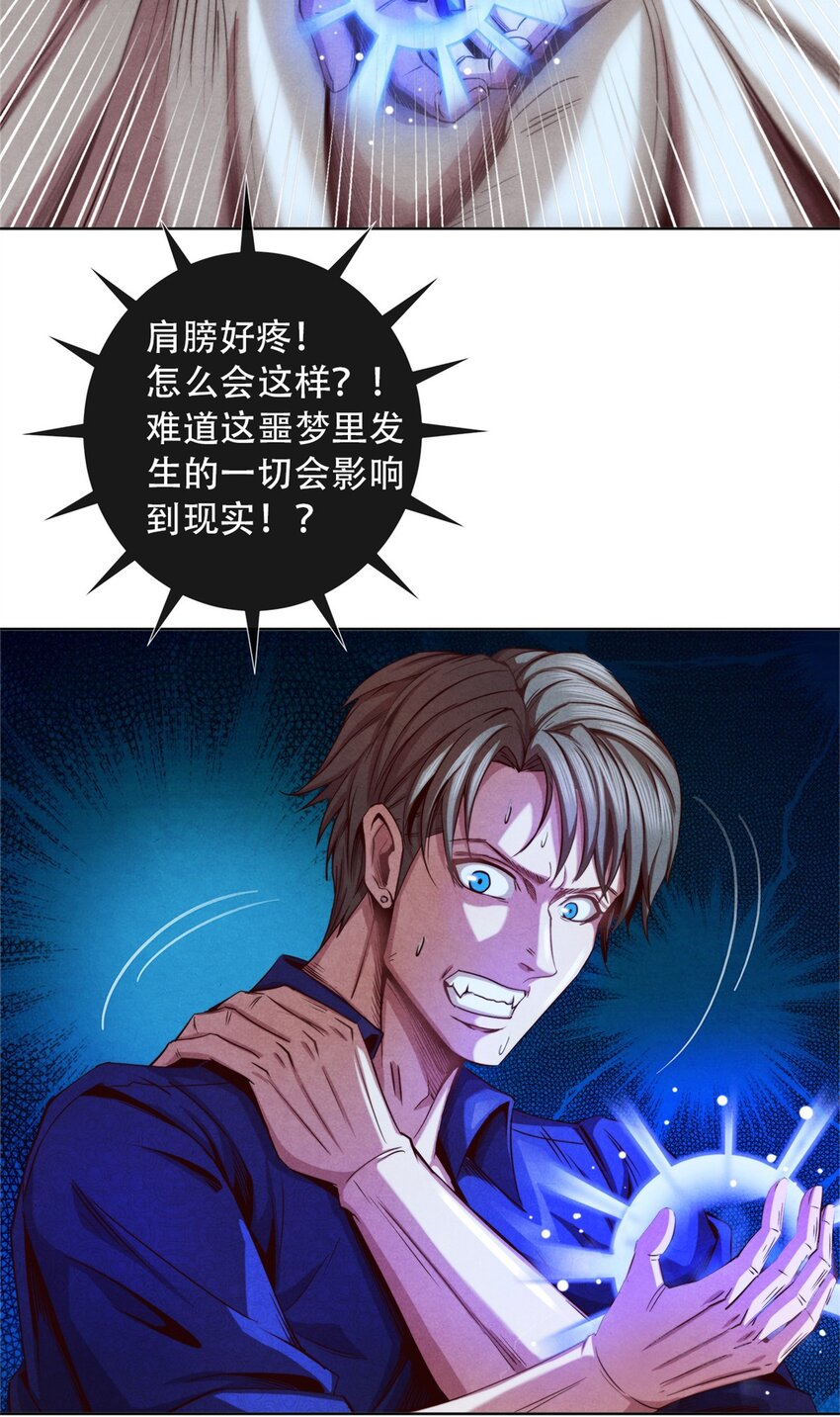 29 重复的噩梦-第29话