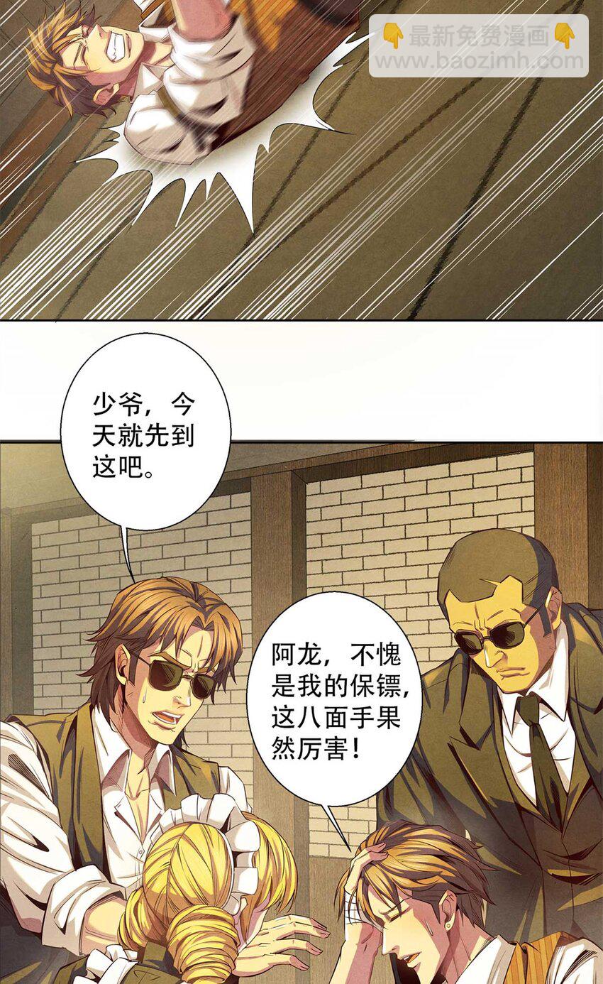 03 八面手-第3话