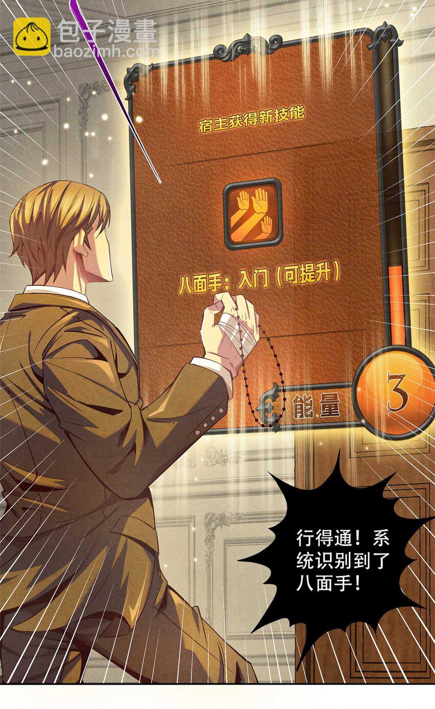 03 八面手-第3话