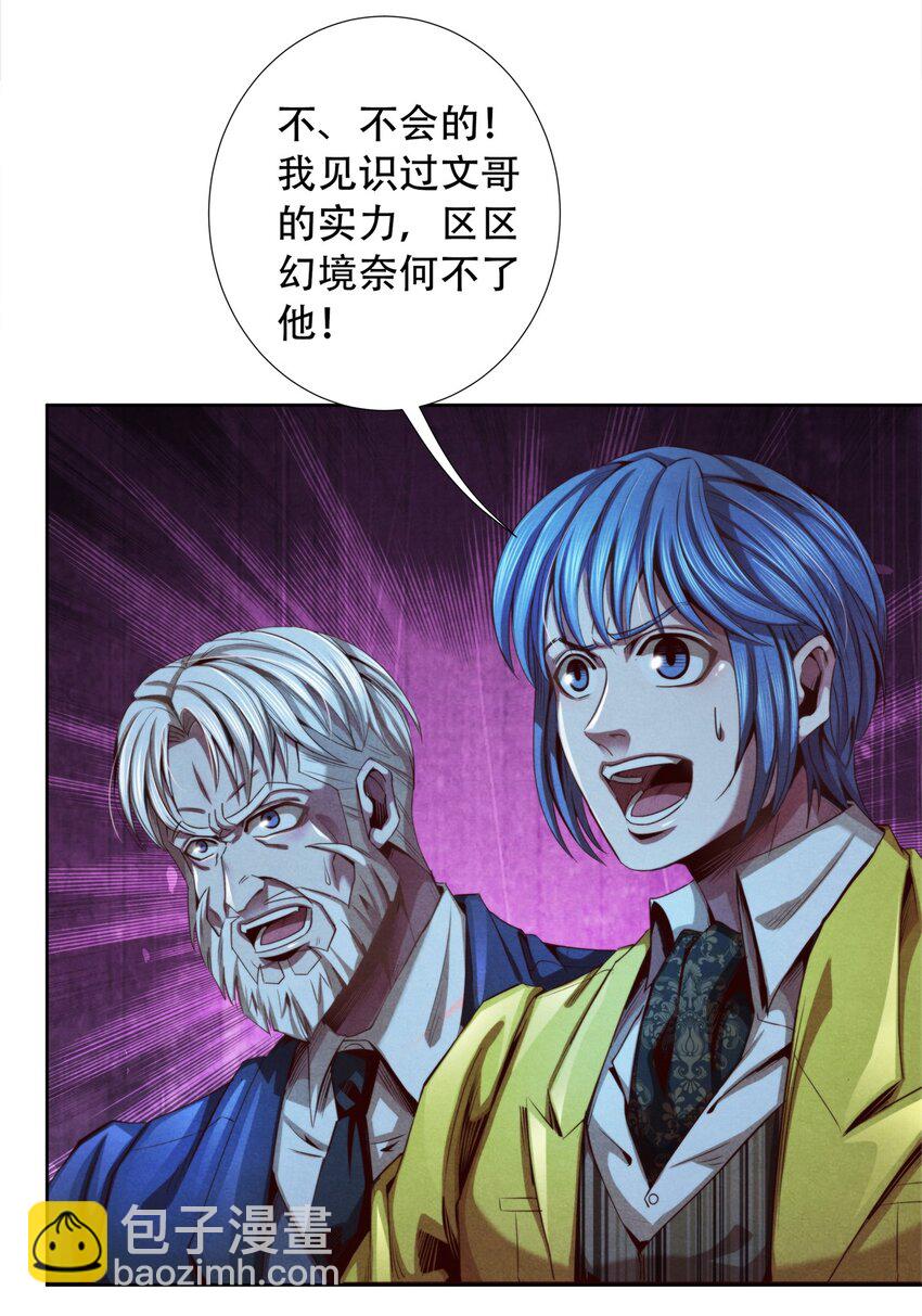 39 不死马斯-第39话