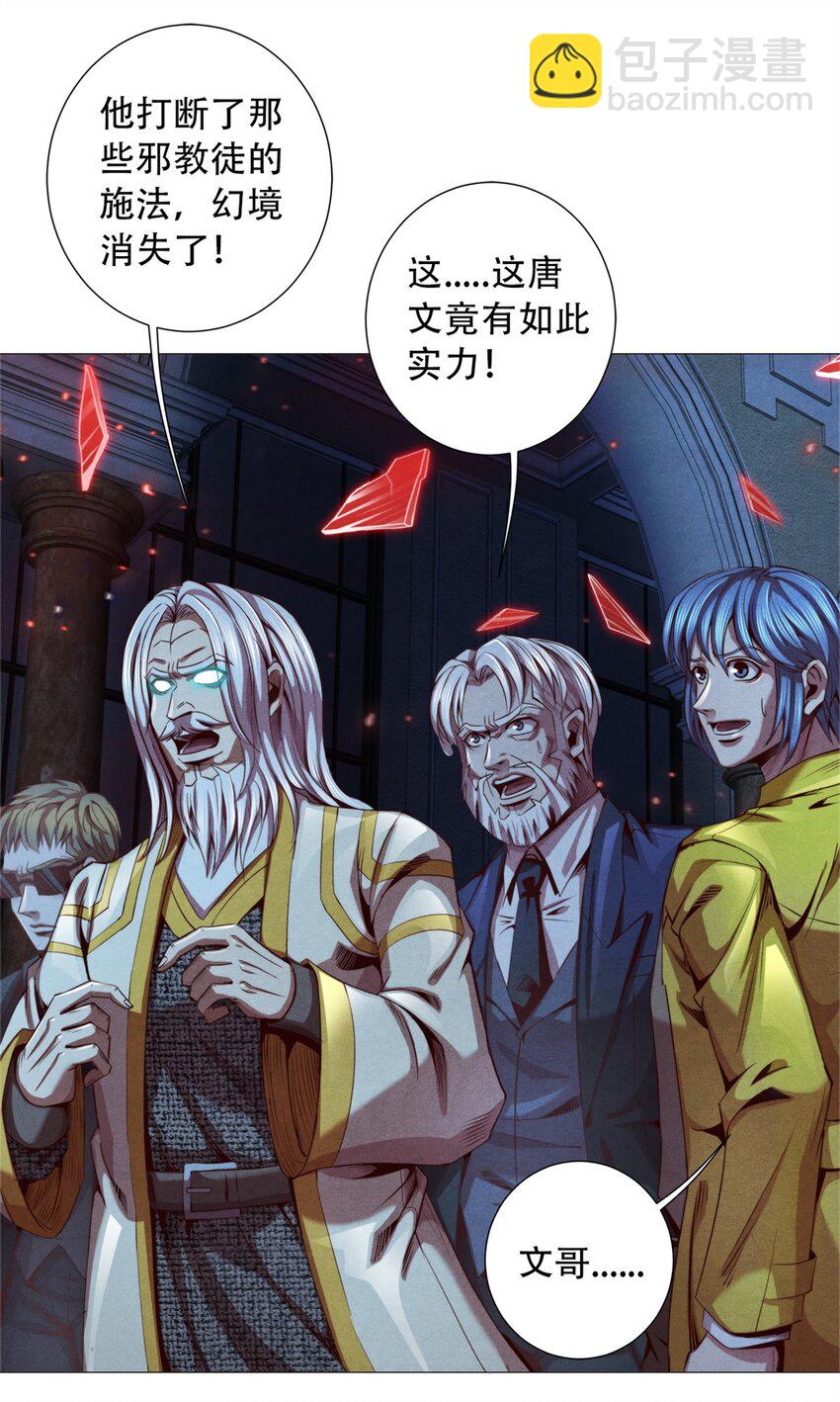 39 不死马斯-第39话