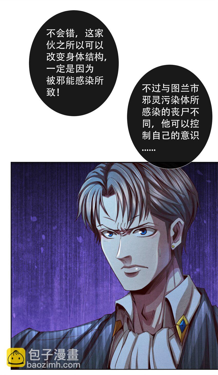 39 不死马斯-第39话