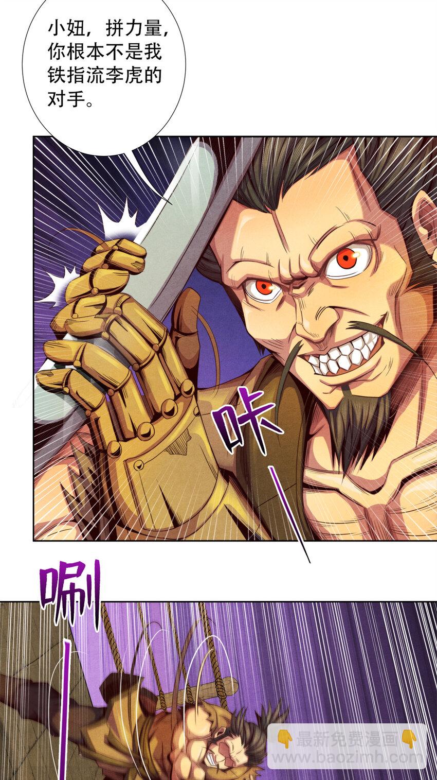 43 武道大师索隆斯-第43话