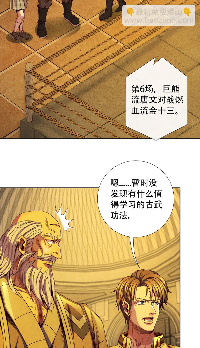 43 武道大师索隆斯-第43话