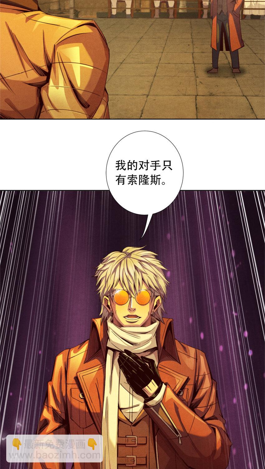 43 武道大师索隆斯-第43话